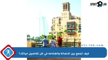 كيف تجمع بين الأصالة والفخامة في كل تفاصيل حياتك؟